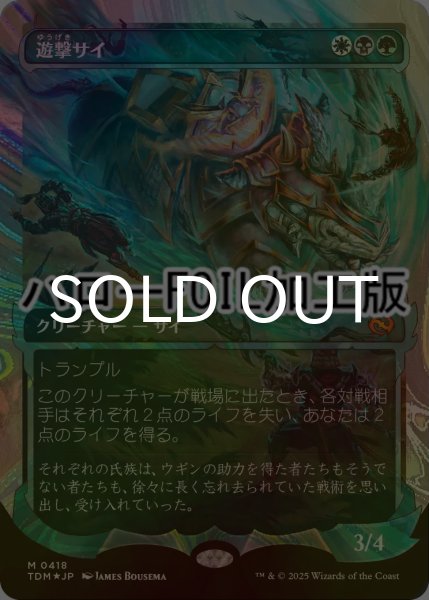 画像1: [FOIL] 遊撃サイ/Skirmish Rhino No.418 (ショーケース版・ハロー仕様) 【日本語版】 [TDM-金MR] (1)