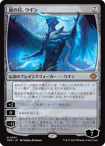 画像1: 嵐の目、ウギン/Ugin, Eye of the Storms 【日本語版】 [TDM-無MR] (1)