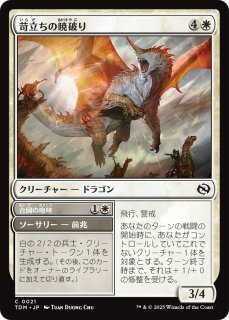タルキール：龍嵐録 > コモン - シングルスター