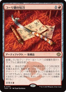 勝利の楽士/Voice of Victory (全面アート版) 【日本語版】 [TDM