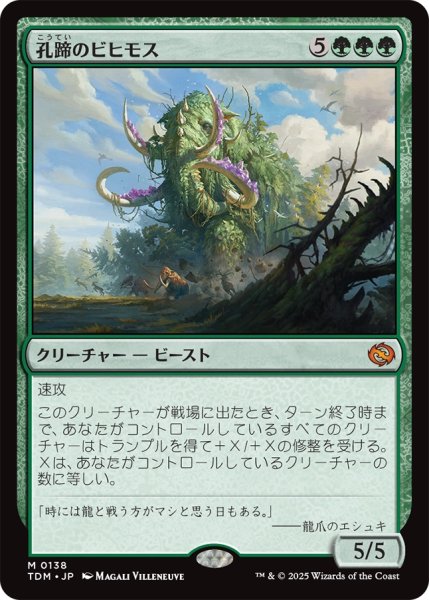 画像1: 孔蹄のビヒモス/Craterhoof Behemoth 【日本語版】 [TDM-緑MR] (1)