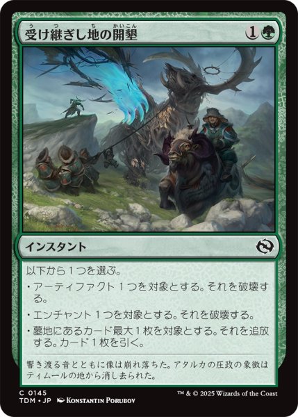 画像1: 受け継ぎし地の開墾/Heritage Reclamation 【日本語版】 [TDM-緑C] (1)