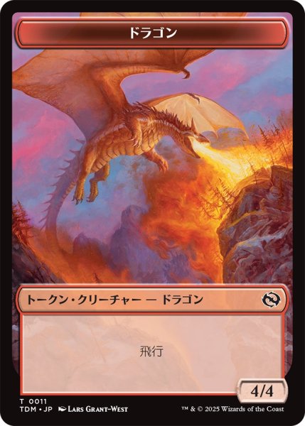 画像1: ドラゴン/Dragon & 戦士/Warrior 【日本語版】 [TDM-トークン] (1)