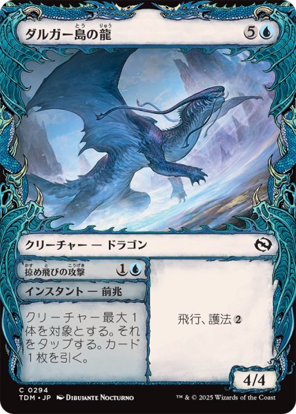 画像1: ダルガー島の龍/Dirgur Island Dragon (ショーケース版) 【日本語版】 [TDM-青C] (1)