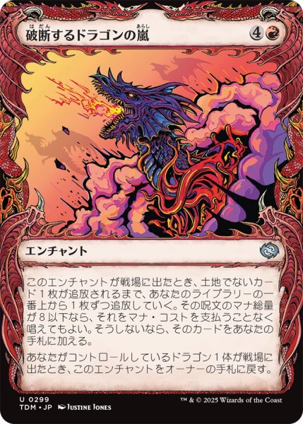 画像1: 破断するドラゴンの嵐/Breaching Dragonstorm (ショーケース版) 【日本語版】 [TDM-赤U] (1)