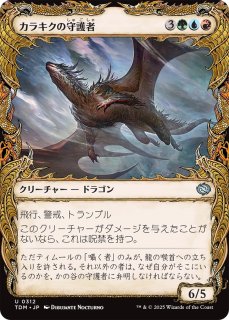 mtg 超稀少 箔押しプロモ FOIL 終わらぬ歌ウレニ tdm 終わらぬ歌、ウレニ (Ureni, the Song Unending) · Tarkir