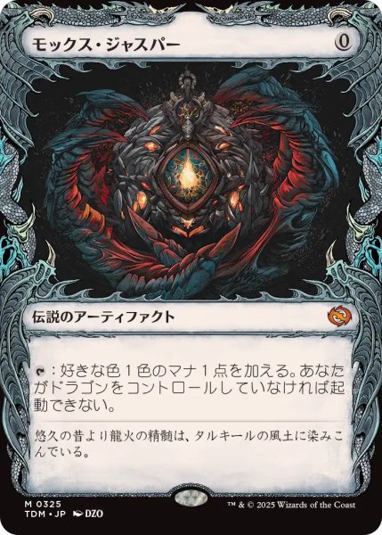 画像1: モックス・ジャスパー/Mox Jasper (ショーケース版) 【日本語版】 [TDM-灰MR] (1)