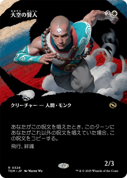 画像1: 大空の賢人/Sage of the Skies (全面アート版) 【日本語版】 [TDM-白R] (1)