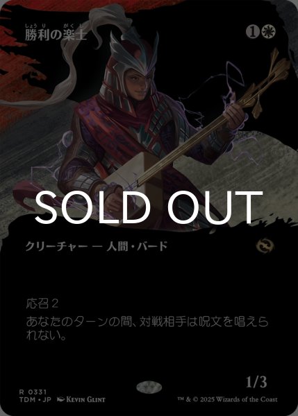 ブランド雑貨総合 of 勝利の楽士/Voice Victory [TDM 【日本語版】 (全面アート版) マジック：ザ・ギャザリング