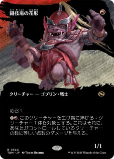 DFT)灯を追う者、チャンドラ(0411)(フラクチャー)(ショーケース