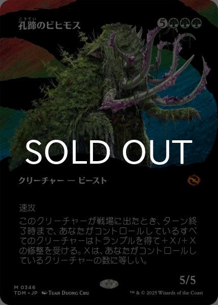 MTG 4枚 孔蹄のビヒモス フルアート)孔蹄のビヒモス/Craterhoof Behemoth《日本語》【TDM】