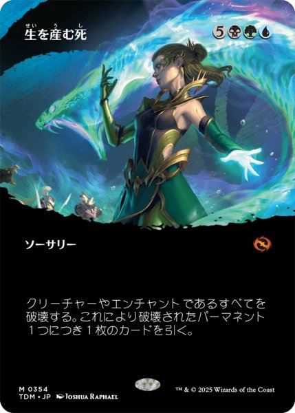 画像1: 生を産む死/Death Begets Life (全面アート版) 【日本語版】 [TDM-金MR] (1)