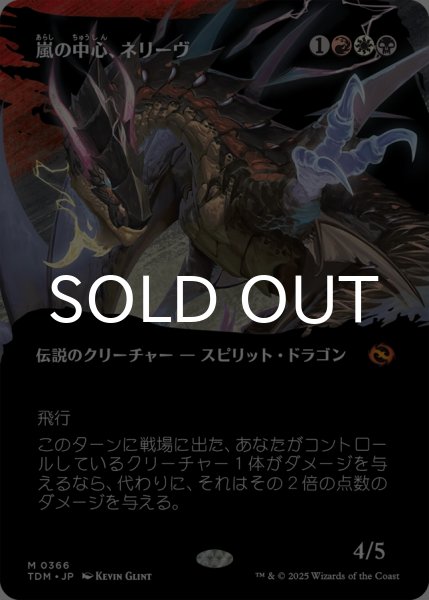 画像1: 嵐の中心、ネリーヴ/Neriv, Heart of the Storm (全面アート版) 【日本語版】 [TDM-金MR] (1)