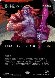 情け知らずのヴレン/Vren, the Relentless 【日本語版】 [BLB-金