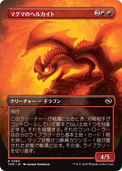 画像2: マグマのヘルカイト/Magmatic Hellkite (全面アート版) 【日本語版】 [TDM-赤R] (2)