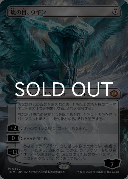 嵐の目、ウギン/Ugin, Eye of the Storms (全面アート版) 【日本