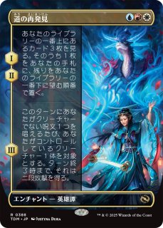 ジェスカイの意志/Will of the Jeskai (拡張アート版) 【日本語