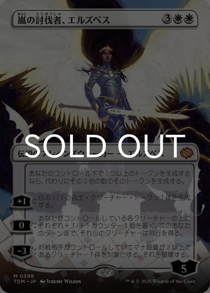 画像1: 嵐の討伐者、エルズペス/Elspeth, Storm Slayer (全面アート版) 【日本語版】 [TDM-白MR] (1)