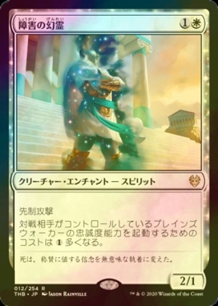 画像1: [FOIL] 障害の幻霊/Eidolon of Obstruction 【日本語版】 [THB-白R] (1)