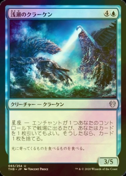 画像1: [FOIL] 浅瀬のクラーケン/Shoal Kraken 【日本語版】 [THB-青U] (1)