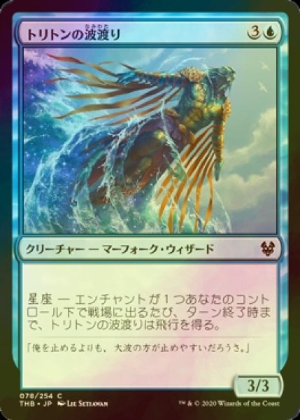 画像1: [FOIL] トリトンの波渡り/Triton Waverider 【日本語版】 [THB-青C] (1)