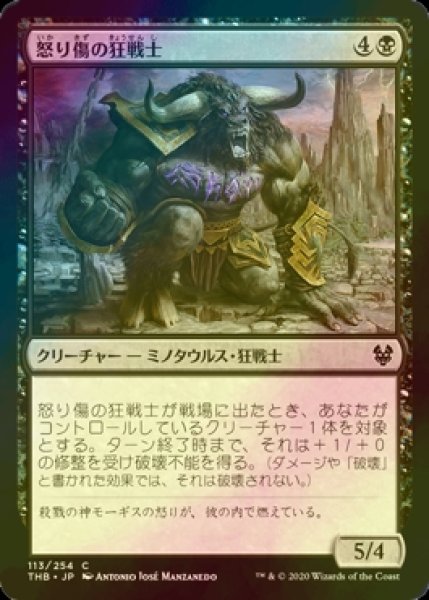 画像1: [FOIL] 怒り傷の狂戦士/Rage-Scarred Berserker 【日本語版】 [THB-黒C] (1)