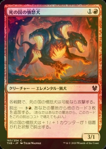 画像1: [FOIL] 死の国の憤怒犬/Underworld Rage-Hound 【日本語版】 [THB-赤C] (1)