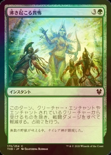 画像1: [FOIL] 沸き起こる畏怖/Inspire Awe 【日本語版】 [THB-緑C] (1)