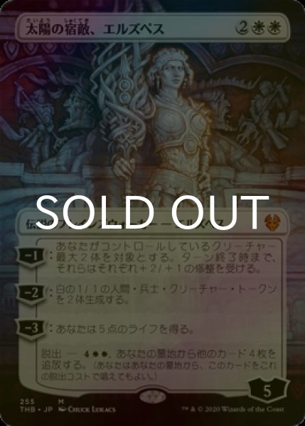 画像1: [FOIL] 太陽の宿敵、エルズペス/Elspeth, Sun's Nemesis (全面アート版) 【日本語版】 [THB-白MR] (1)