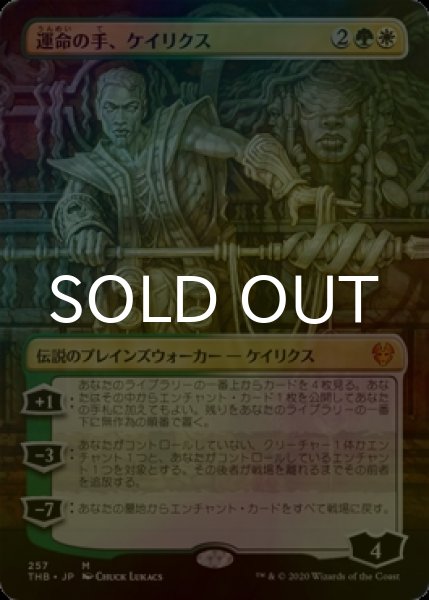 画像1: [FOIL] 運命の手、ケイリクス/Calix, Destiny's Hand (全面アート版) 【日本語版】 [THB-金MR] (1)