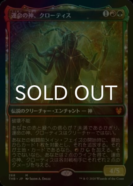 画像1: [FOIL] 運命の神、クローティス/Klothys, God of Destiny (ショーケース版) 【日本語版】 [THB-金MR] (1)