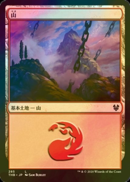 画像1: [FOIL] 山/Mountain No.285 【日本語版】 [THB-土地C] (1)