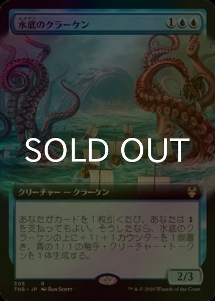 画像1: [FOIL] 水底のクラーケン/Nadir Kraken (拡張アート版) 【日本語版】 [THB-青R] (1)