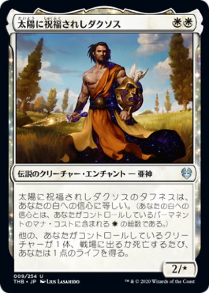画像1: 太陽に祝福されしダクソス/Daxos, Blessed by the Sun 【日本語版】 [THB-白U] (1)