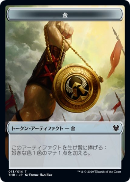 画像1: 金/GOLD 【日本語版】 [THB-トークン] (1)