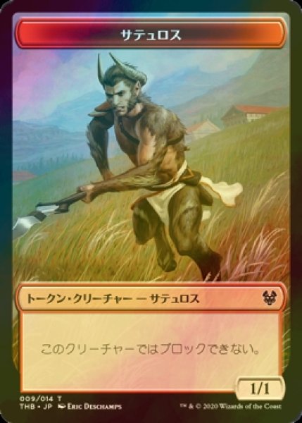 画像1: [FOIL] サテュロス/SATYR 【日本語版】 [THB-トークン] (1)