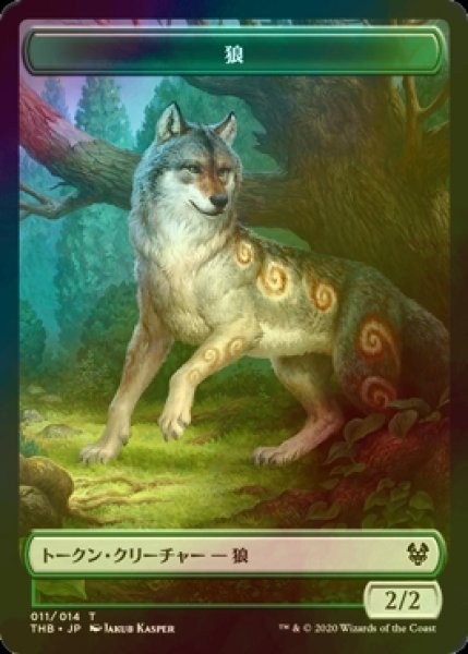 画像1: [FOIL] 狼/WOLF 【日本語版】 [THB-トークン] (1)