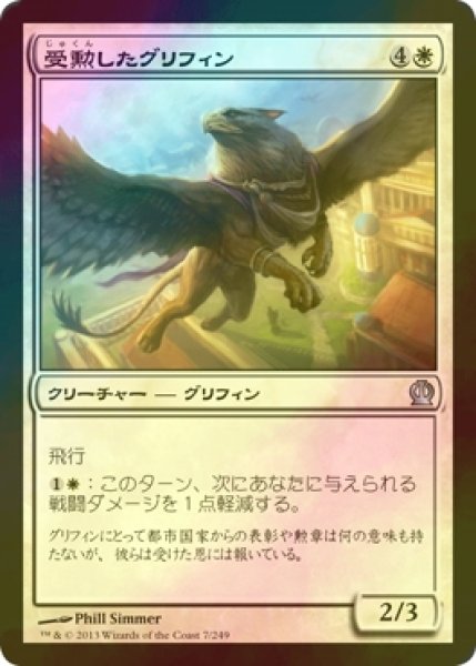 画像1: [FOIL] 受勲したグリフィン/Decorated Griffin 【日本語版】 [THS-白U] (1)