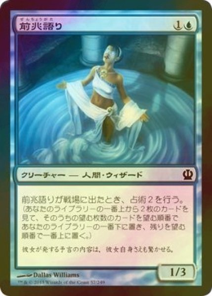 画像1: [FOIL] 前兆語り/Omenspeaker 【日本語版】 [THS-青C] (1)