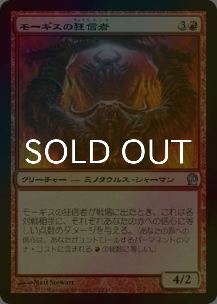 画像1: [FOIL] モーギスの狂信者/Fanatic of Mogis 【日本語版】 [THS-赤U] (1)
