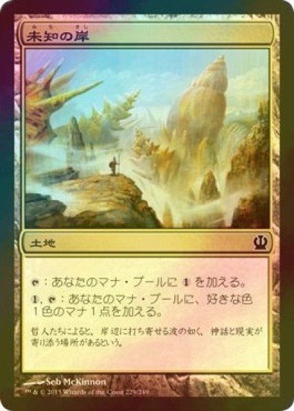 画像1: [FOIL] 未知の岸/Unknown Shores 【日本語版】 [THS-土地C] (1)