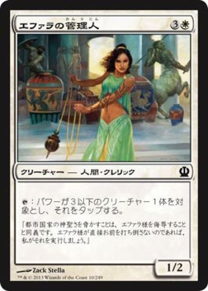 画像1: エファラの管理人/Ephara's Warden 【日本語版】 [THS-白C] (1)