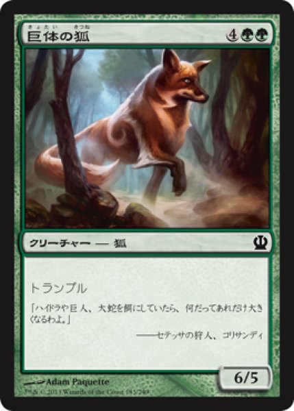 画像1: 巨体の狐/Vulpine Goliath 【日本語版】 [THS-緑C] (1)