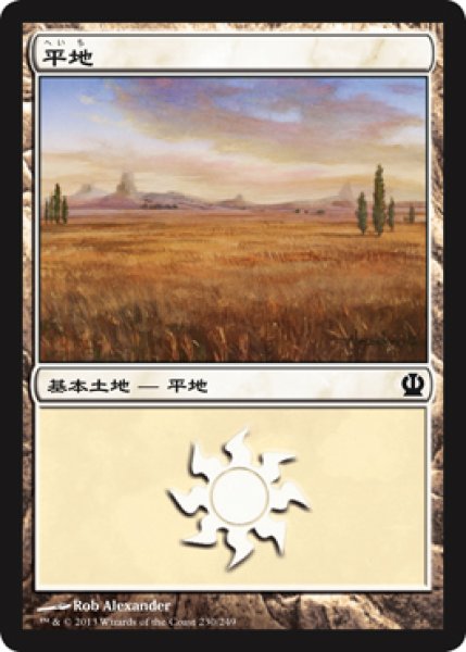 画像1: 平地/Plains No.230 【日本語版】 [THS-土地C] (1)