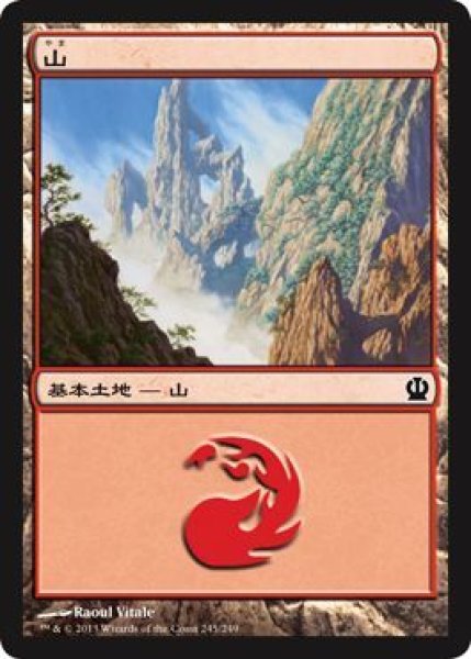 画像1: 山/Mountain No.245 【日本語版】 [THS-土地C] (1)