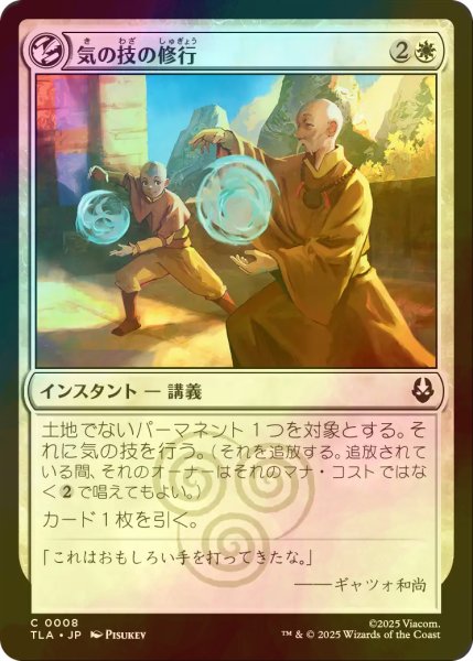 画像1: [FOIL] 気の技の修行/Airbending Lesson 【日本語版】 [TLA-白C] (1)