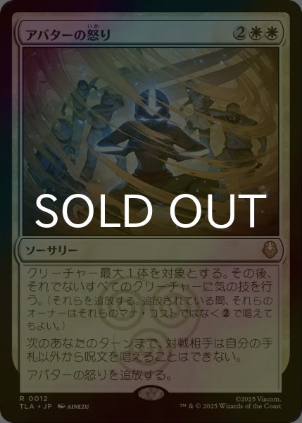 画像1: [FOIL] アバターの怒り/Avatar's Wrath 【日本語版】 [TLA-白R] (1)