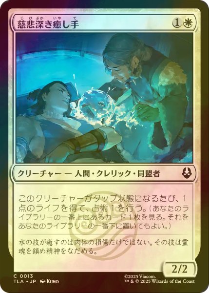画像1: [FOIL] 慈悲深き癒し手/Compassionate Healer 【日本語版】 [TLA-白C] (1)