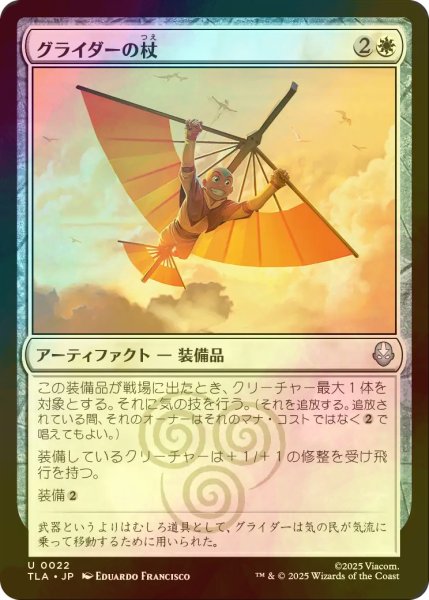 画像1: [FOIL] グライダーの杖/Glider Staff 【日本語版】 [TLA-白U] (1)