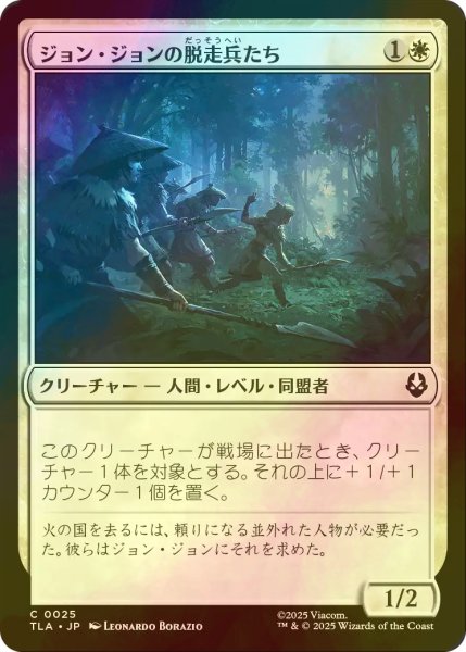画像1: [FOIL] ジョン・ジョンの脱走兵たち/Jeong Jeong's Deserters 【日本語版】 [TLA-白C] (1)